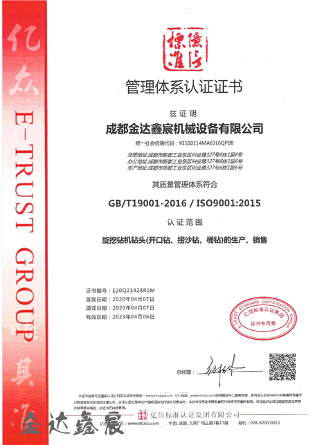 ISO9001国标证书