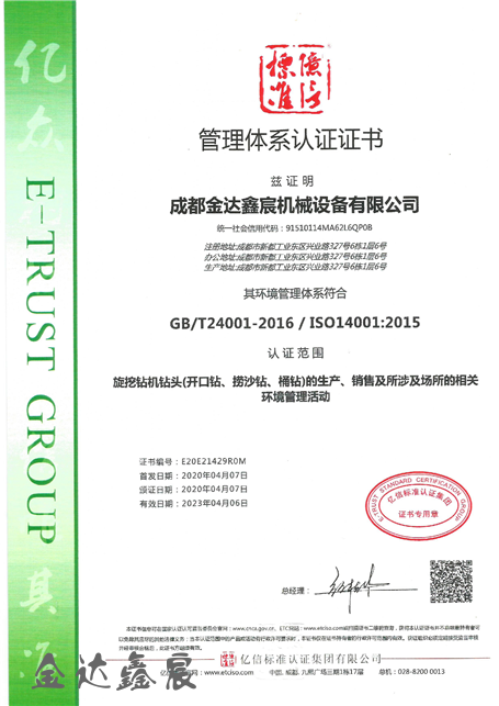 ISO14001国标证书